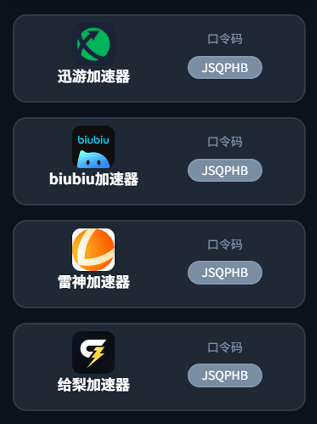 2025超燃来袭！游戏加速器口令码大公开，速度飞升秘籍！