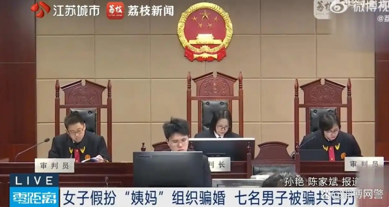 诈骗7名男子彩礼钱109万 云南籍女子被判12年有期徒刑