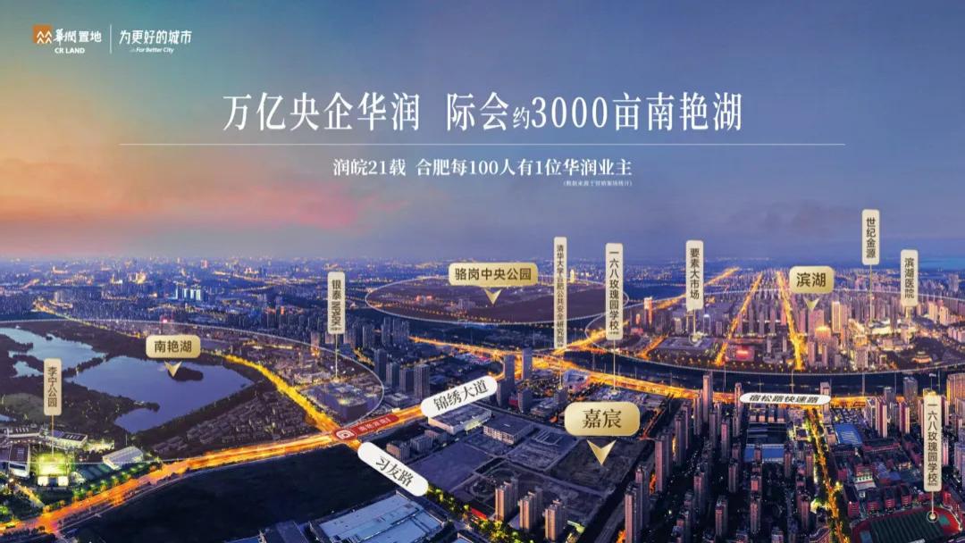 华润置地嘉宸来了，合肥楼市迎来下半年最大惊喜
