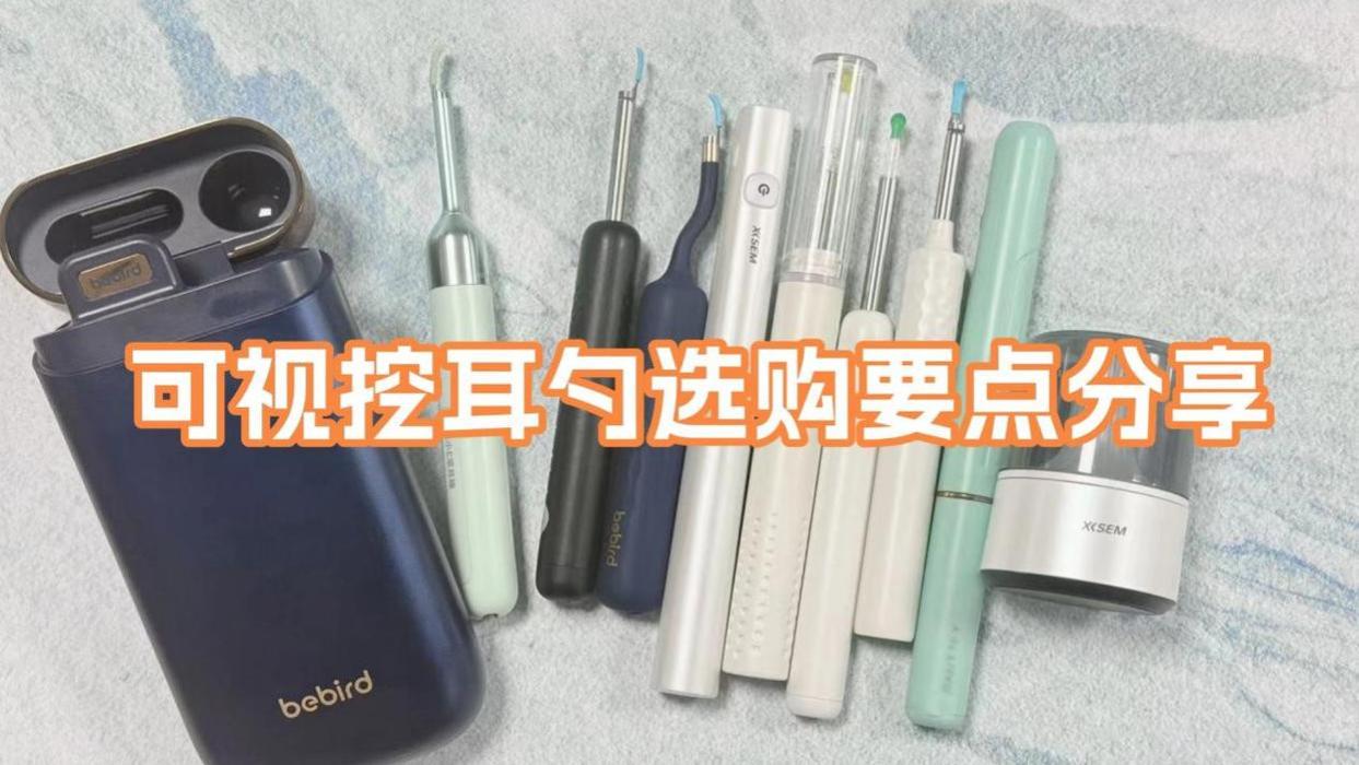 如何买到靠谱的可视掏耳勺？可视挖耳勺的选购要点分享