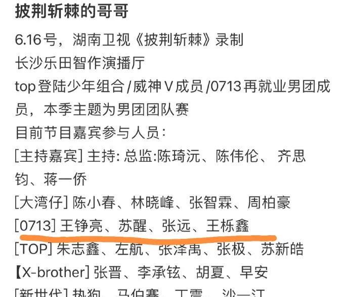 网传王铮亮苏醒张远王栎鑫要参与披荆斩棘的录制，这也太快乐了吧
有醒远、醒鑫耶
白
