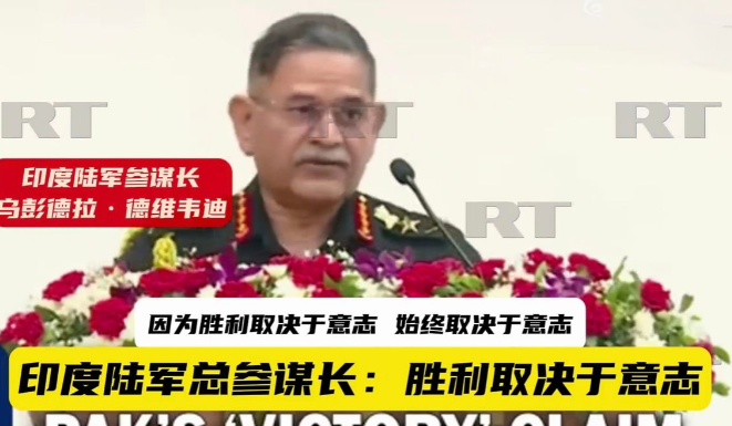 印军参谋长放话“下场战争或将很快到来，胜利取决于意志”，矛头指向中国？
 
麻烦