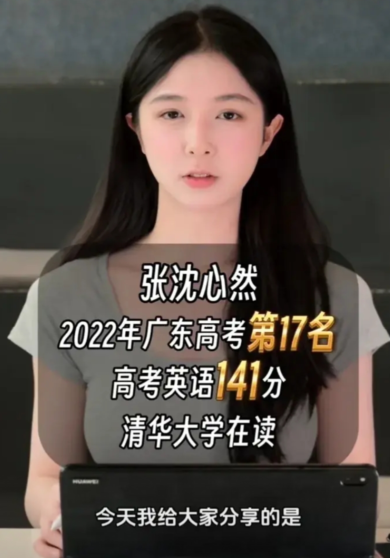 这年头学历高都不算卷了
学历高、颜值高、心善、素质也高？
清华大三学霸张沈心然网