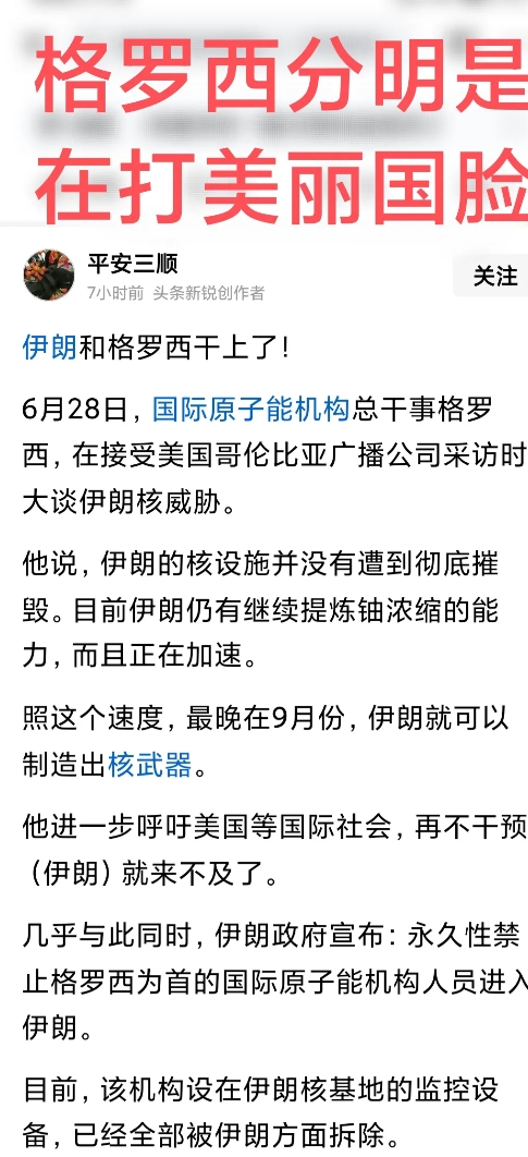 说什么伊朗与格罗西干上了，分明是格罗西打脸美国一众高官。
     美国领导层一