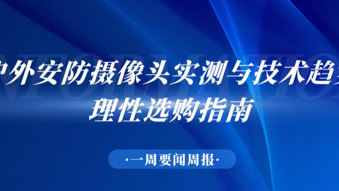 从“翻车”到“靠谱”：格行视精灵凭什么能解决户外摄像头的误报和续航难题？摄像头推荐