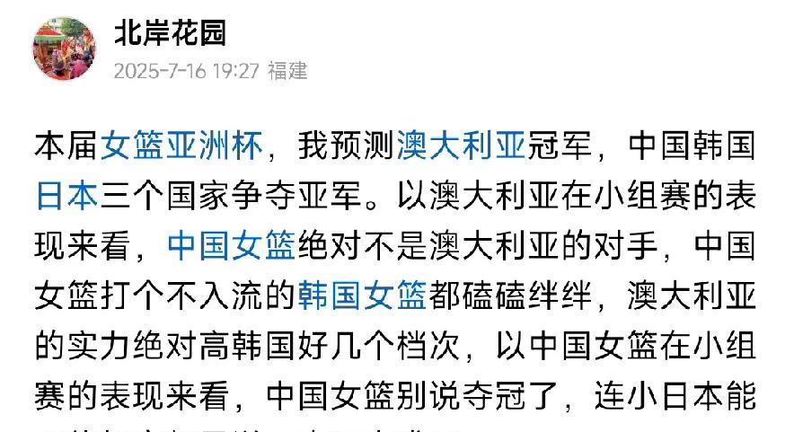中国女篮小组赛打完韩国后，我预测中国女篮本届亚洲绝对不能夺冠，而且很可能连日本都