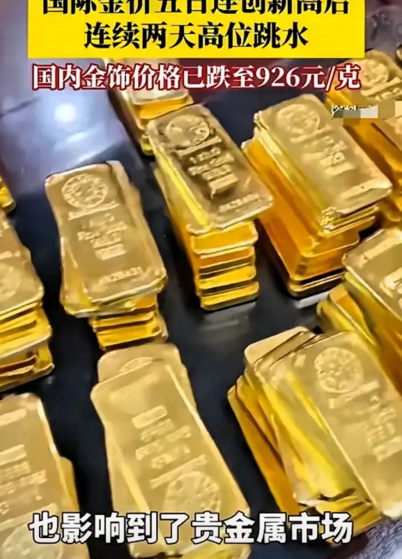 天都塌了，那些跟风买黄金的人天都塌了！黄金变"慌金"！

4月5日，国际金价涨了