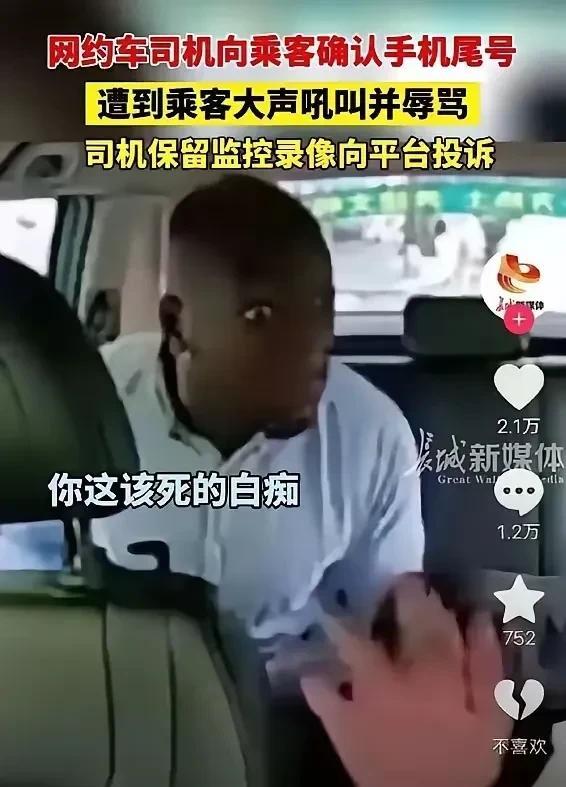 北京一网约车司机遭黑人乘客英语呵斥。



事情发生在北京，一位网约车司机接到一