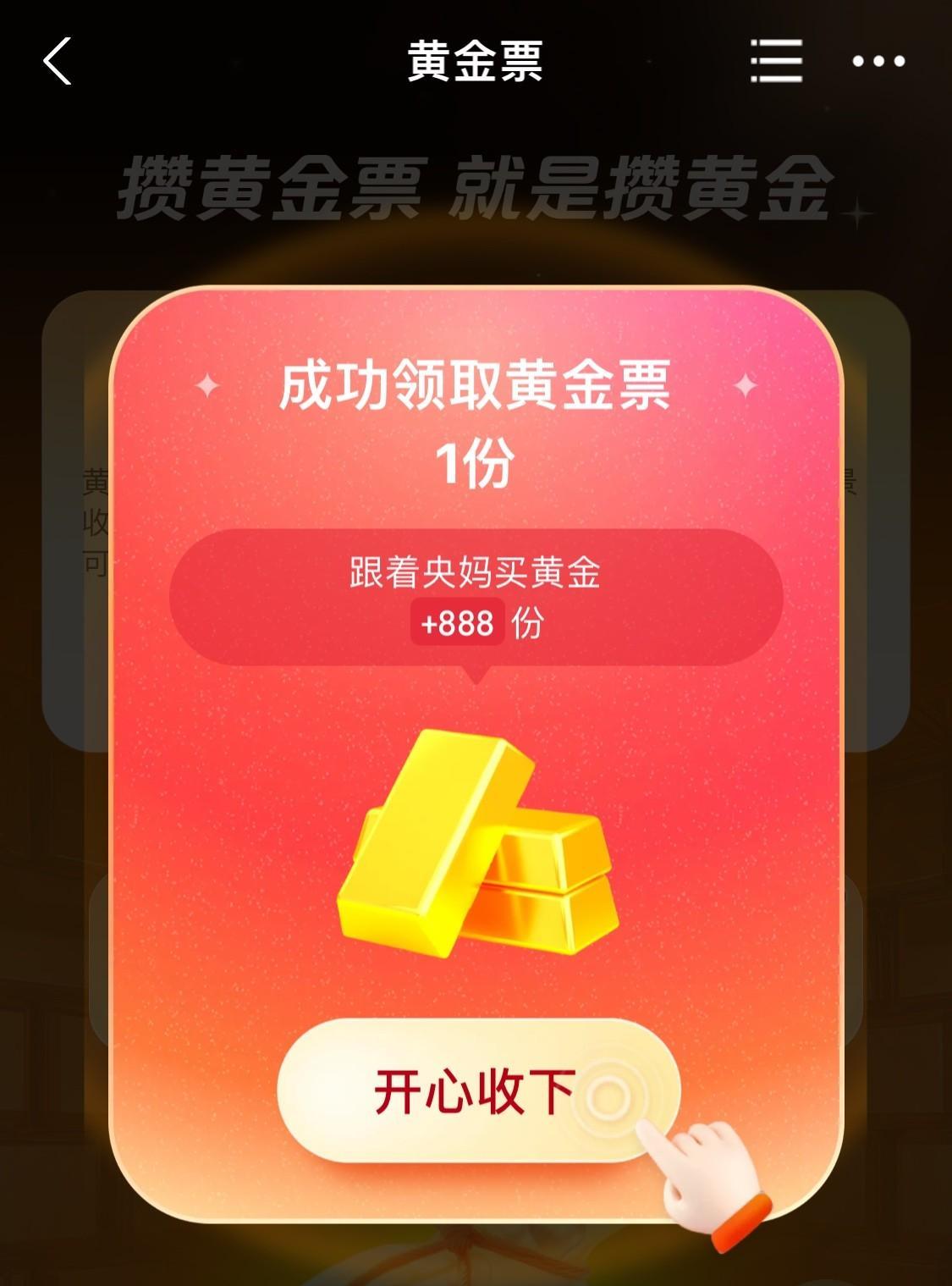支付宝“芭芭农场”喂养的小鱼，今天又成功领取到了1份黄金票！
攒黄金票，就是攒黄