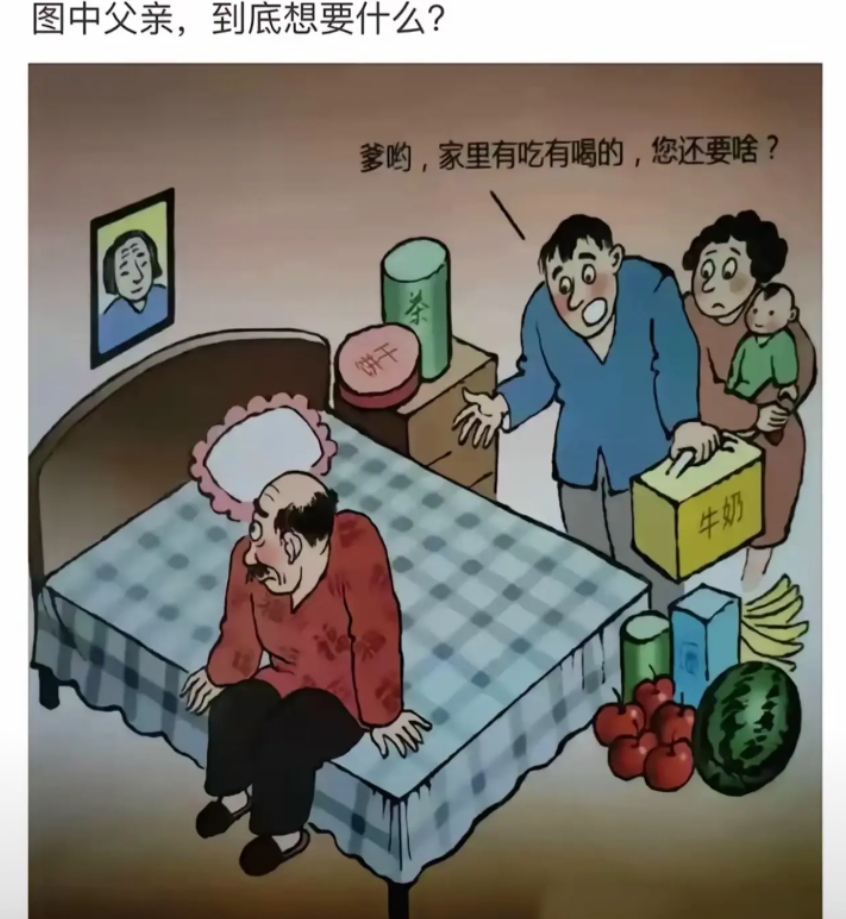 图中父亲想要什么！
