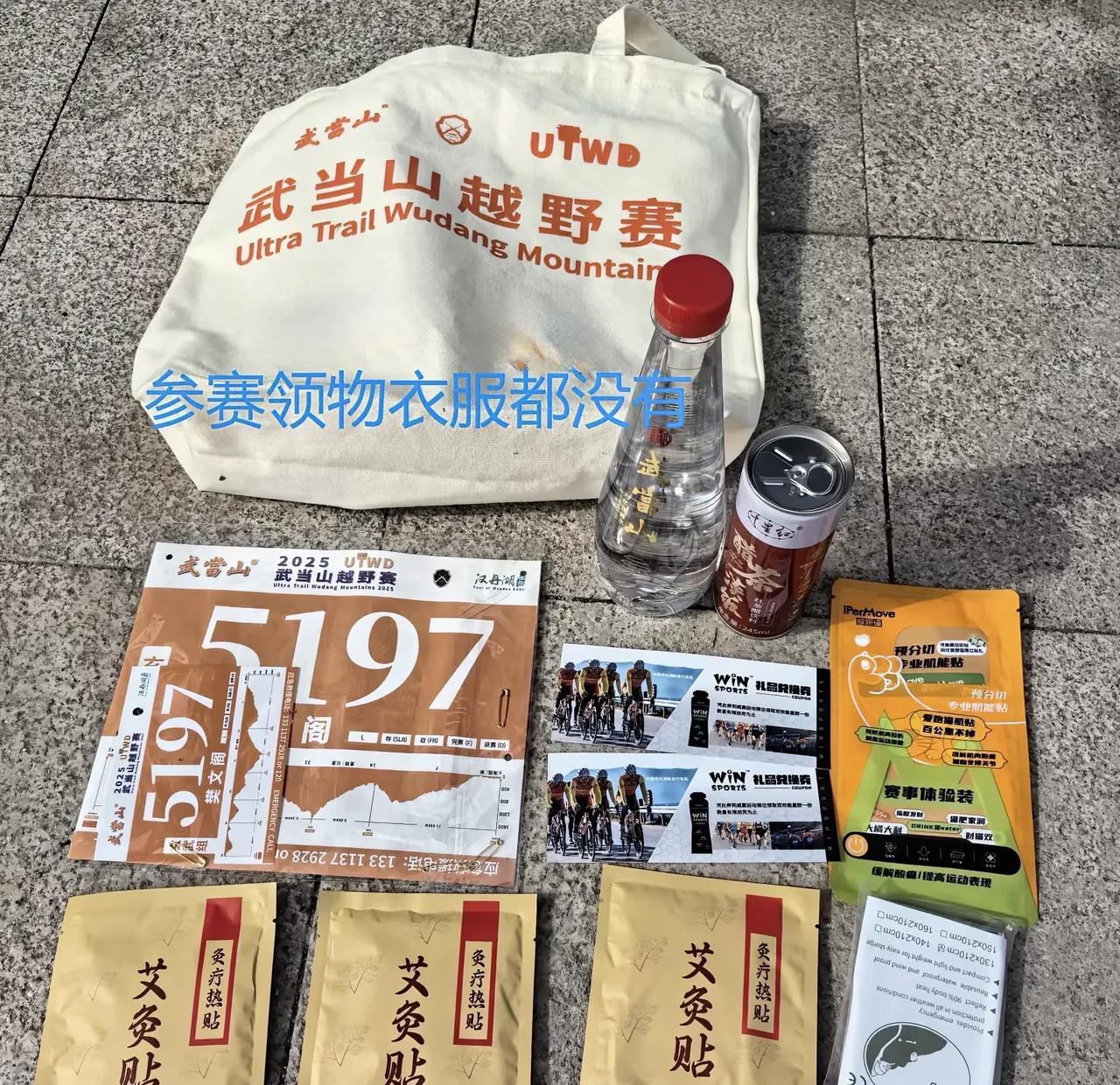 没事！越野赛发临期食品
2025武当山越野赛开赛在前，不少参赛选手吐槽的物资太简