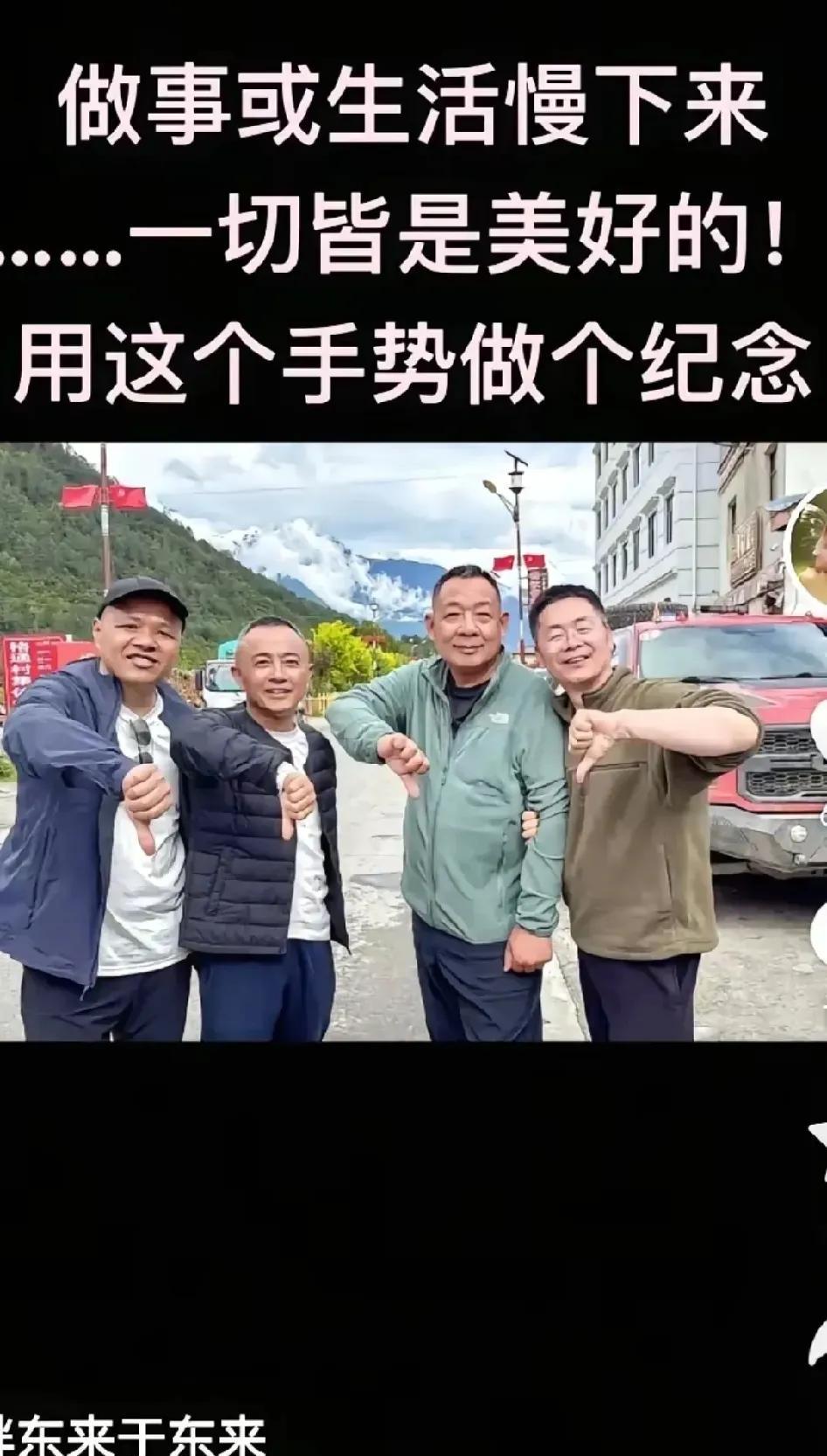 于东来这是什么意思？
众所周知，大拇指朝上是代表赞扬美好，向下是什么意思？表示鄙