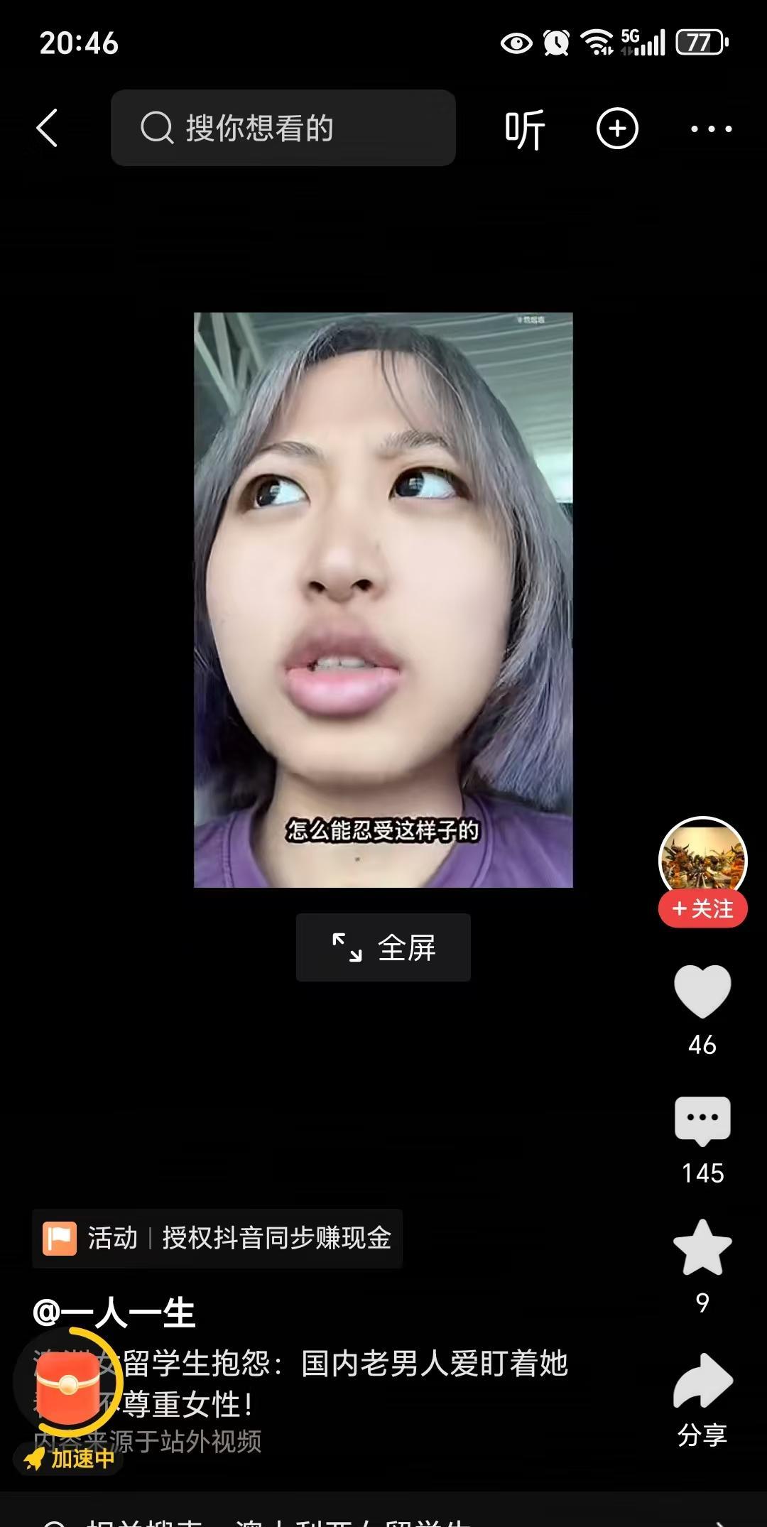 一名在国外的女留学生发视频，称中国的老男人总是盯着她看，特别不尊重女性，声称：再