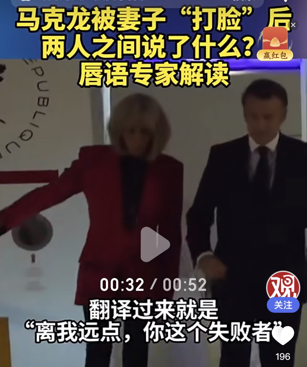 最近，法国总统马克龙和妻子的一段互动在网上掀起了不小的波澜！事情是这样的，有镜头