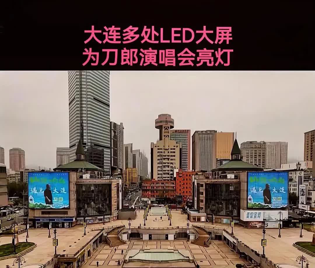 刀郎为何如此受欢迎？
最新消息：大连这波操作太暖心了，截至目前为止大连多处LE