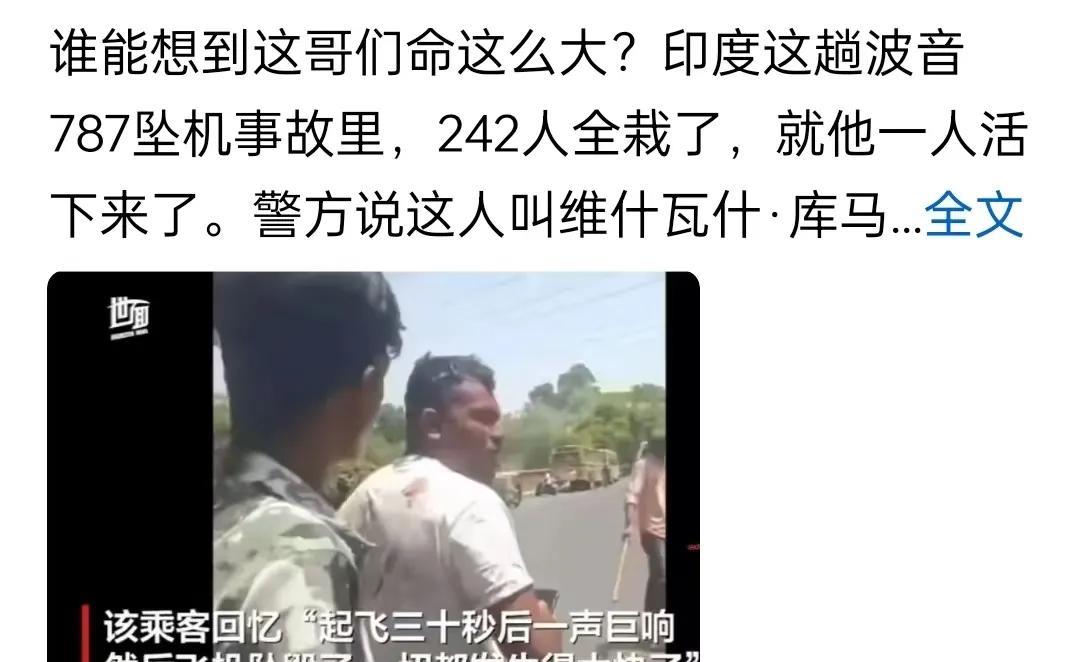 一个人命可以大到什么地步？
印度波音787坠机事故太惨烈了，失事客机载有242人