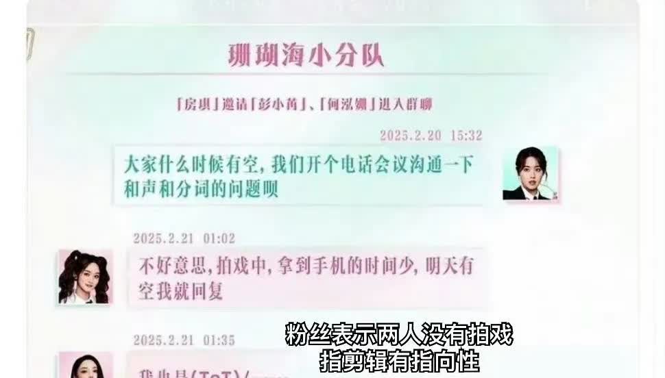何泓姗太刚了，彭小苒都不敢说话，她直接硬刚节目组。
浪姐晒出来一张聊天记录，剑