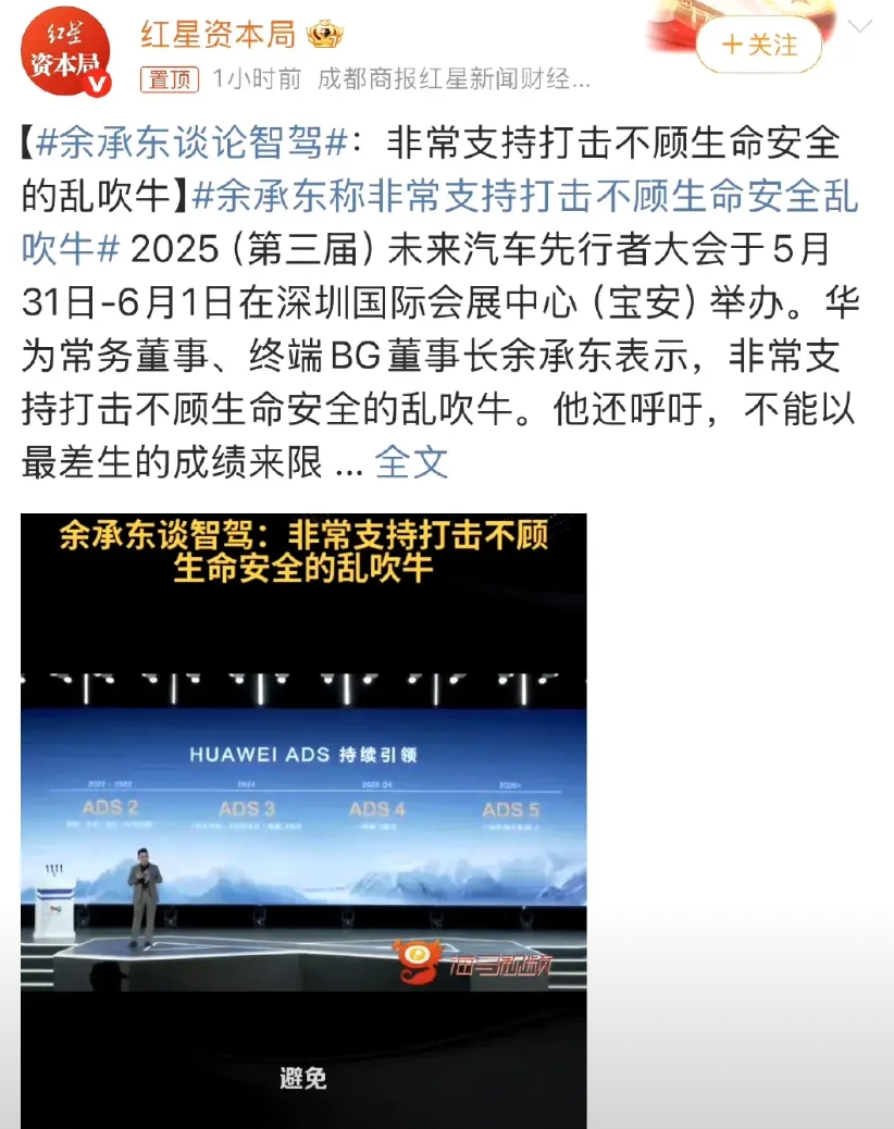 余承东：我非常支持打击那些不顾安全的乱吹牛!

余承东在直播中表示：我们要鼓励真