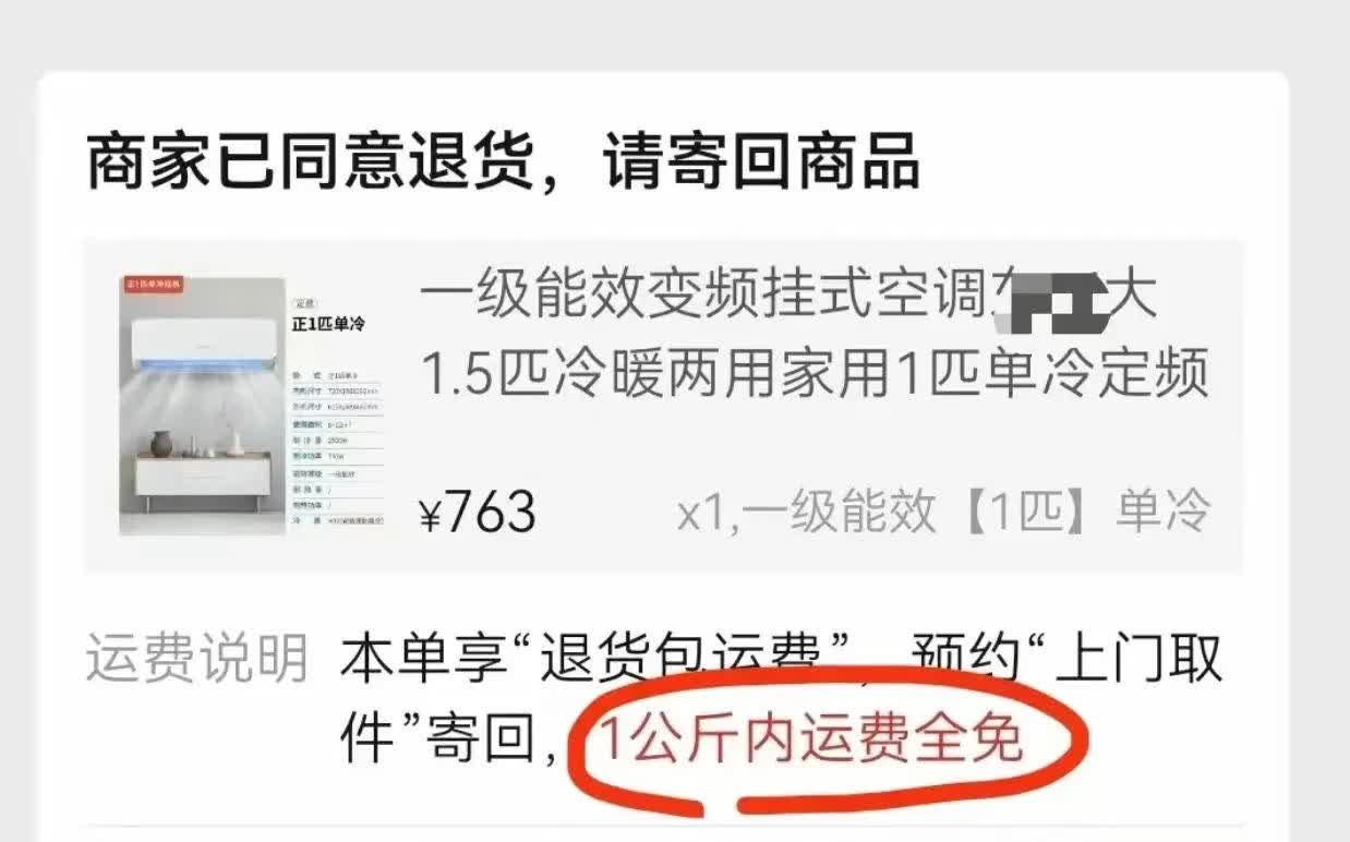 网购空调遇难题，“无理由退货”咋变味了？
 
前几日在网上下单买了台空调，满