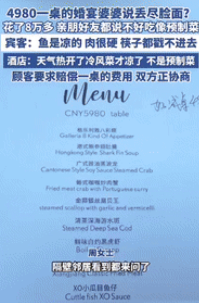 “丢人丢大发了！”浙江杭州，一女子在酒店订了4980元一桌的喜宴，没想到，亲朋好