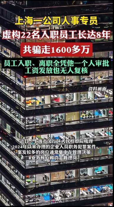 上海，男子在一家公司当人事，工作久了他发现，每次给员工发工资时，都只经他一人之手