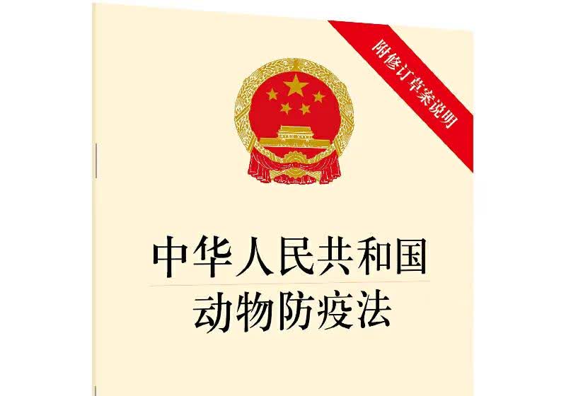 第三十三条　国家实行动物疫情通报制度。国务院农业农村主管部门应当及时向国务院卫生