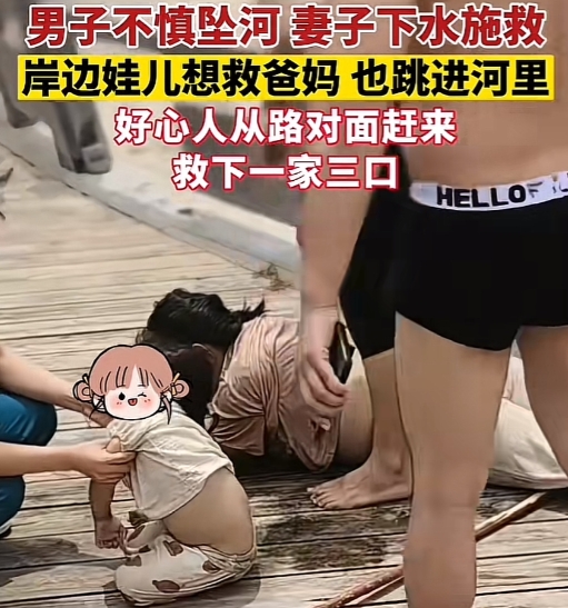 这一家人命连在一块！”河南开封丈夫不慎落水，妻子扔下孩子就跳下去救，而年幼的孩子