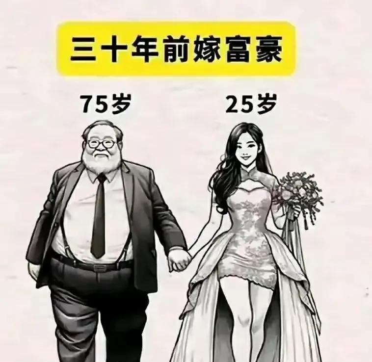 年轻女人嫁了一个年老富豪，都以为女人几年后就可以财富自由了，没想到，富豪很长寿，