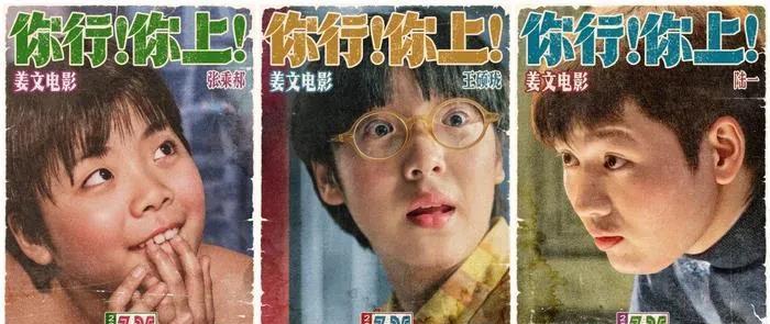 为什么《你行！你上！》没有感动我们呢?

姜文十分卖力地讲了一个激情澎湃的励