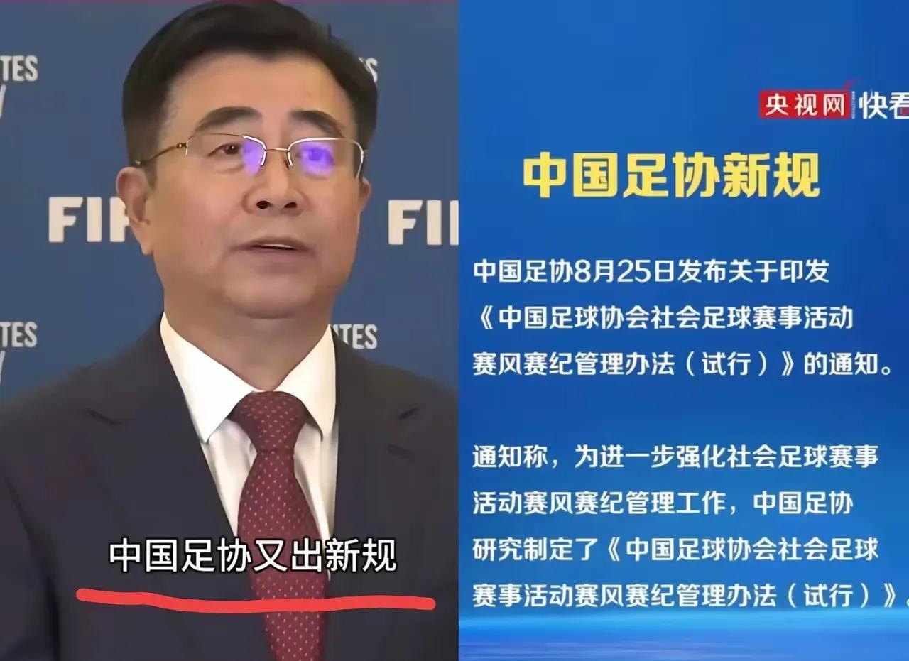 足协对苏超到底要干什么？
苏超大火，各地纷纷效仿！本来挺好的事，足协为啥出来要对