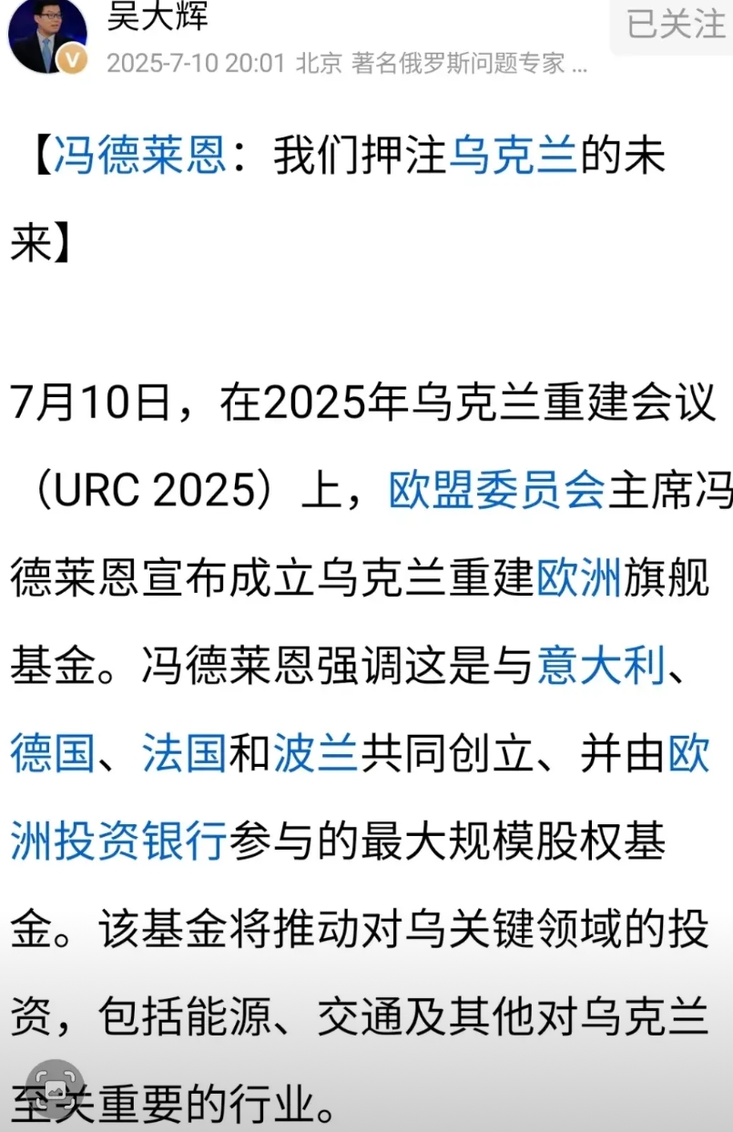 明天的乌克兰……
据著名俄罗斯问题专家、清华大学俄罗斯研究院副院长吴大辉发文透露