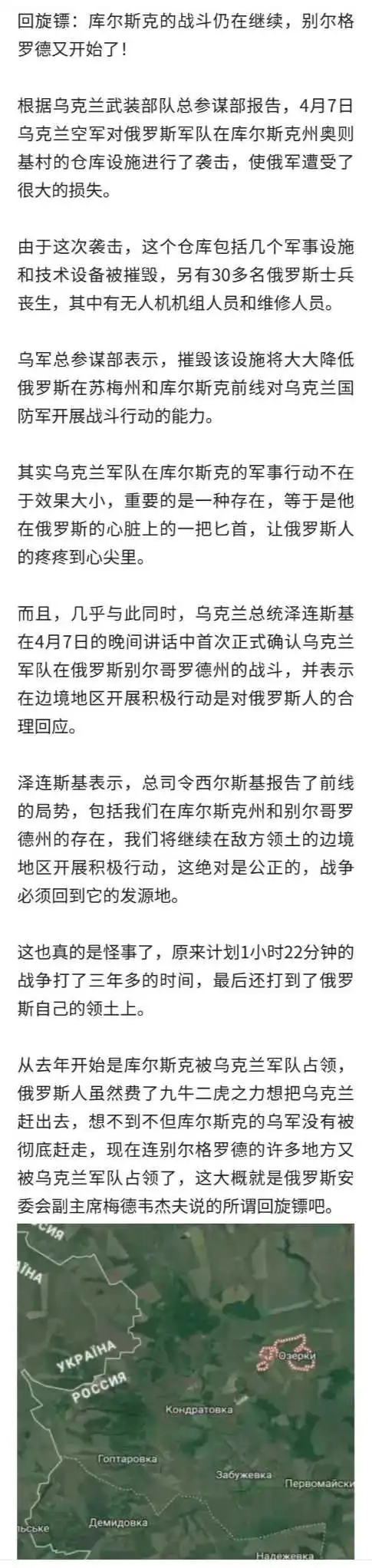 经多家信息源确认乌军通过反攻又将俄罗斯领土库尔斯克州控制区恢复到143平方公里。