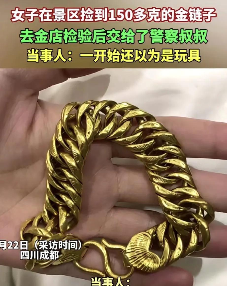 成都，一女子在景区游玩时，无意间发现地上有个金链子，女子捡起来看了看后，发现这链