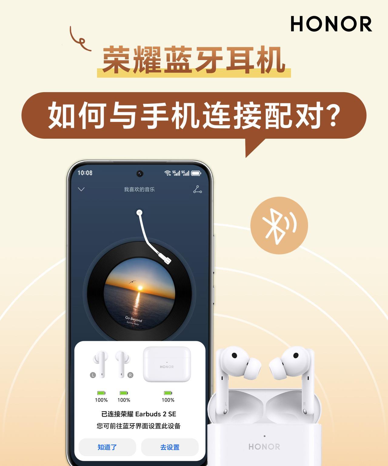 荣耀蓝牙耳机如何与荣耀手机连接配对呢？其实还是蛮简单的，按照荣耀客服提供的图文，