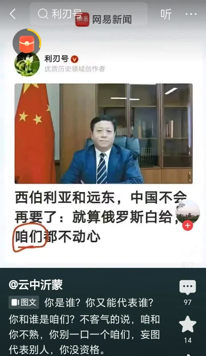 这个是傻还是怕
如果讲西伯利亚和远东归属问题，我们和俄罗斯己定。北方不会有边界
