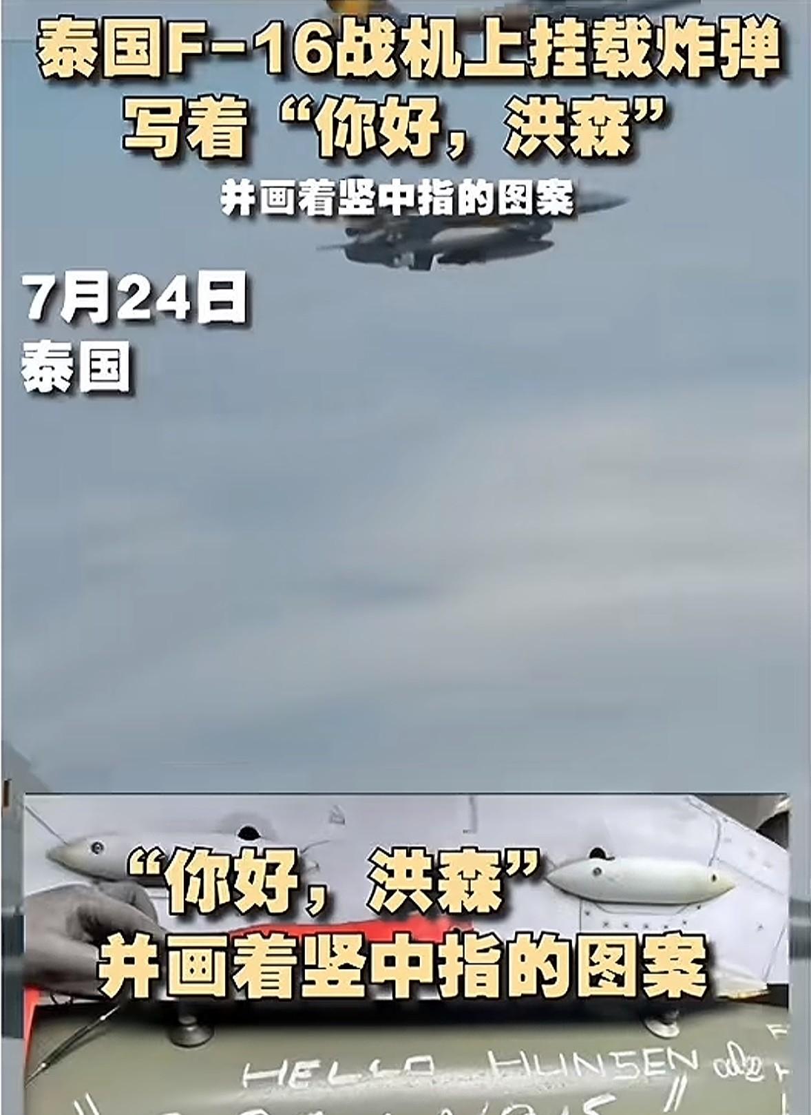 泰国与柬埔寨打得水深火热，水火不容，双方冲突已经造成数十人死亡。泰国空军更是在自