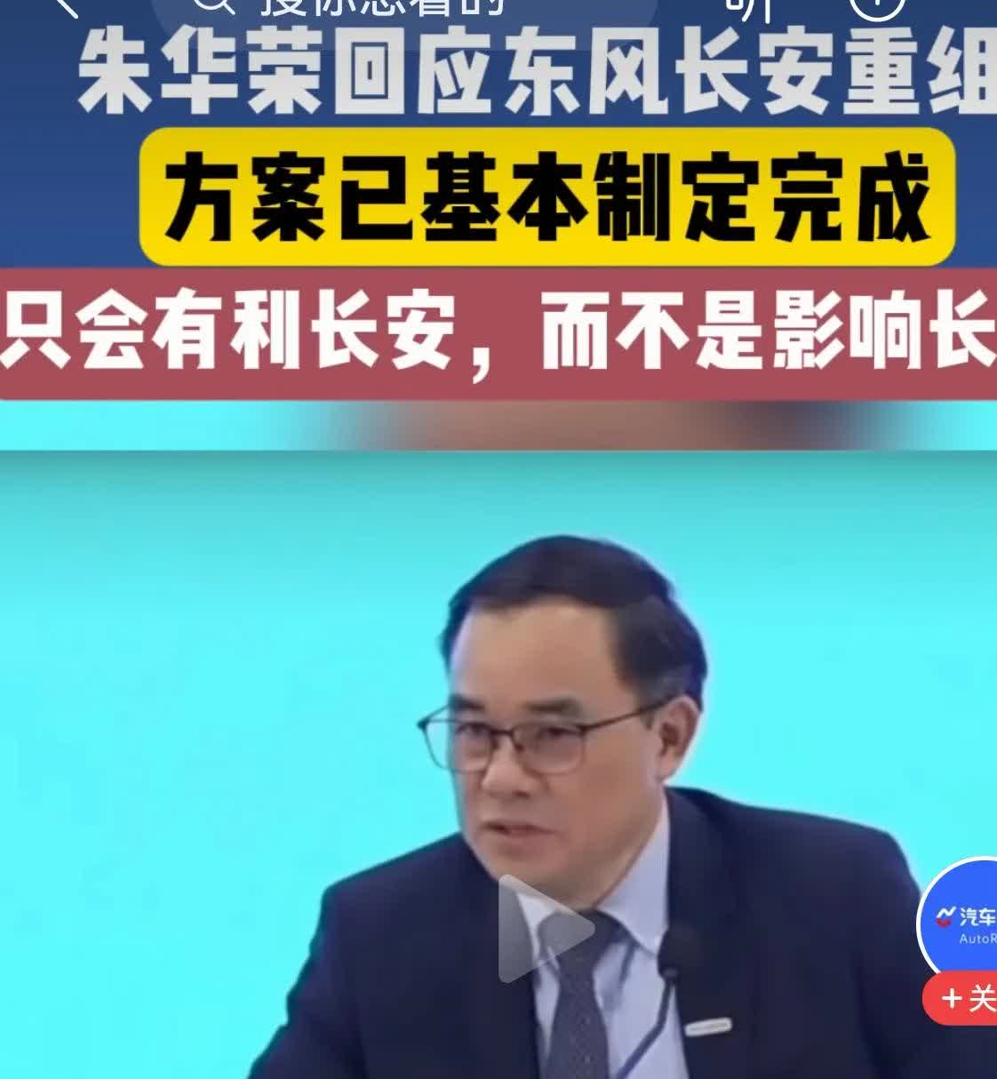 长安老总的话很委婉，但很真实。长安汽车的发展，一定会迈上新台阶。
很多人可能担