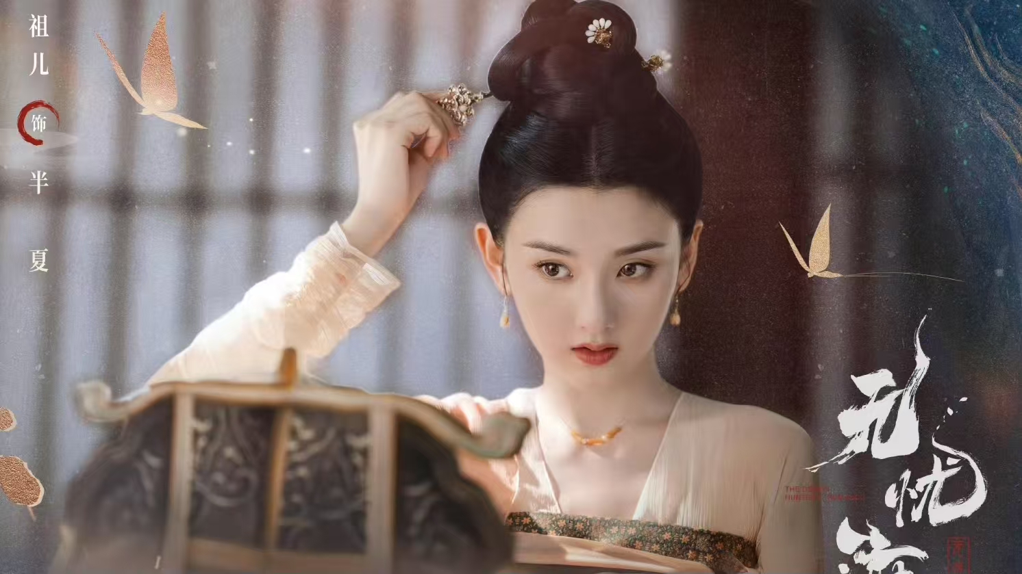 电视剧《无忧渡》剧评出炉，能成爆款吗？
由任嘉伦、宋祖儿主演的玄幻悬疑剧《无忧渡