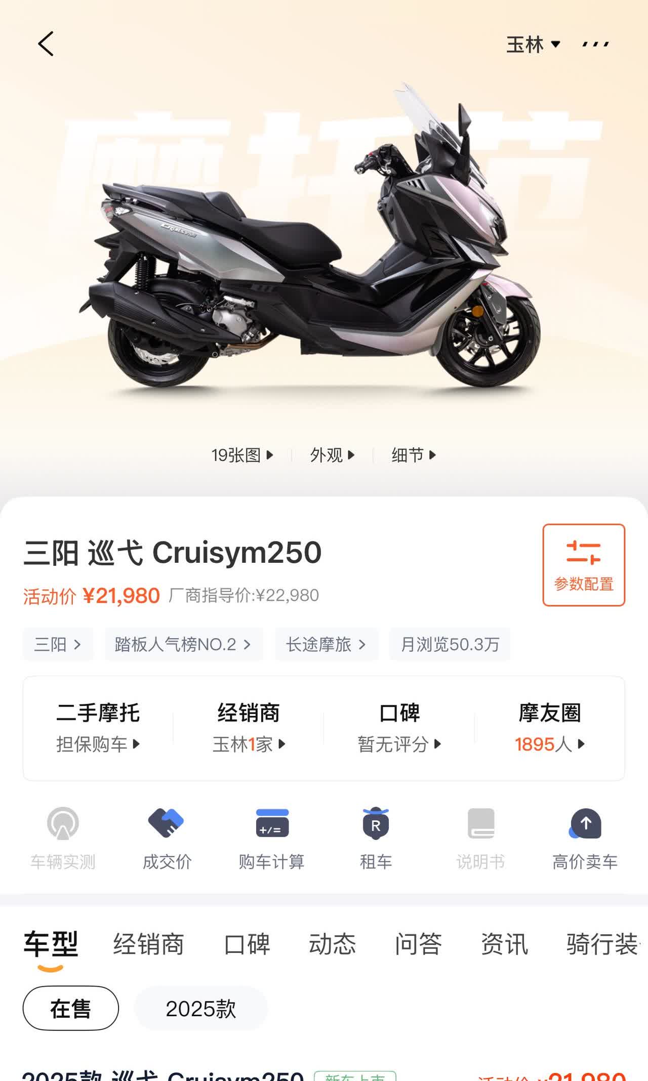 真心建议
三阳巡弋250定价16980
三阳巡弋400定价26980
否则