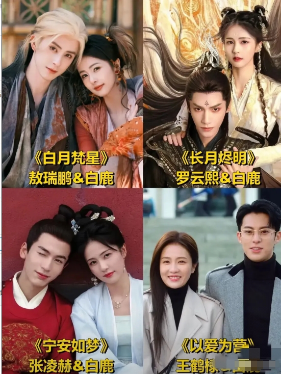 发现了一个问题，白鹿演了那么多电视剧，跟她最有CP感的居然不是张凌赫，而是罗云熙