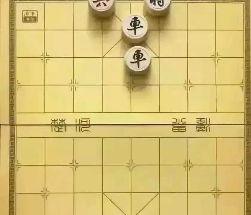 路过老王家，他非要拉我进屋，说要解开这个残局，要不然不许走。

我以为很难，