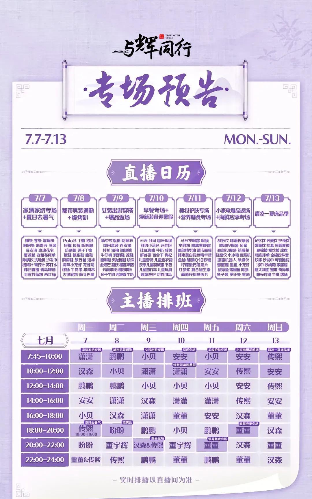 与辉同行的一周排班表已经出来了。
上个周的排班是一天一天安排的，很多人就表示，能