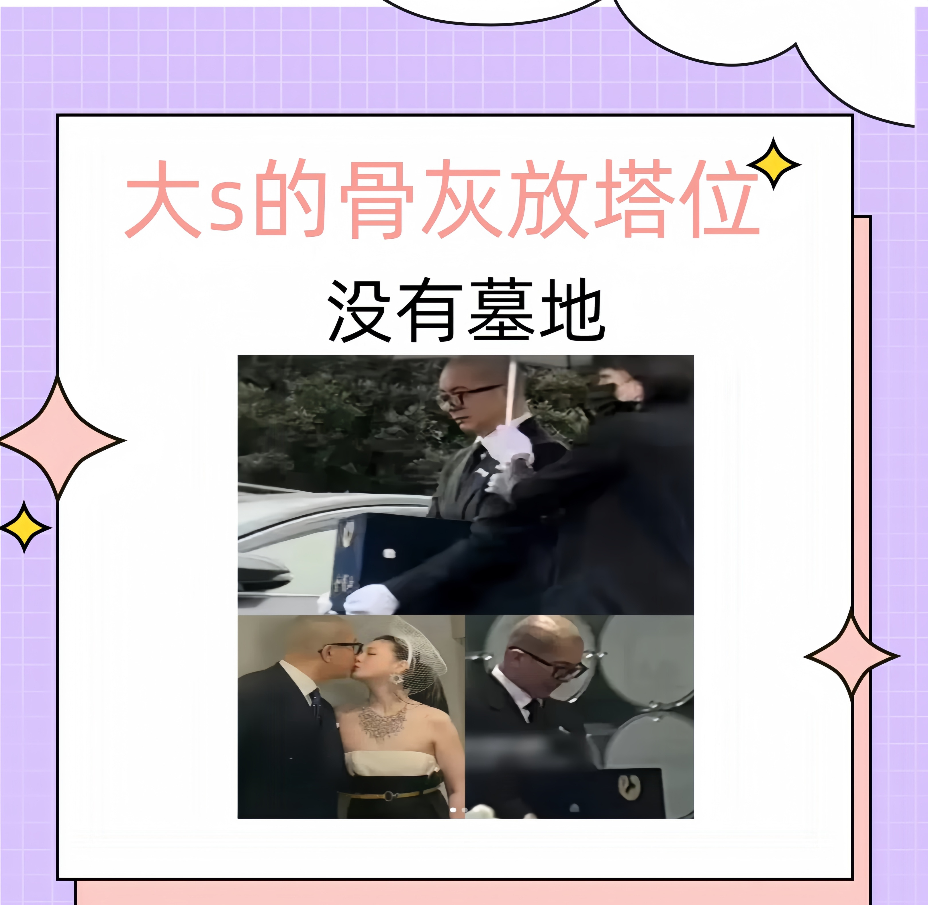 大S骨灰放宝山塔位











不敢相信！大S的骨灰竟然被安放在小小的