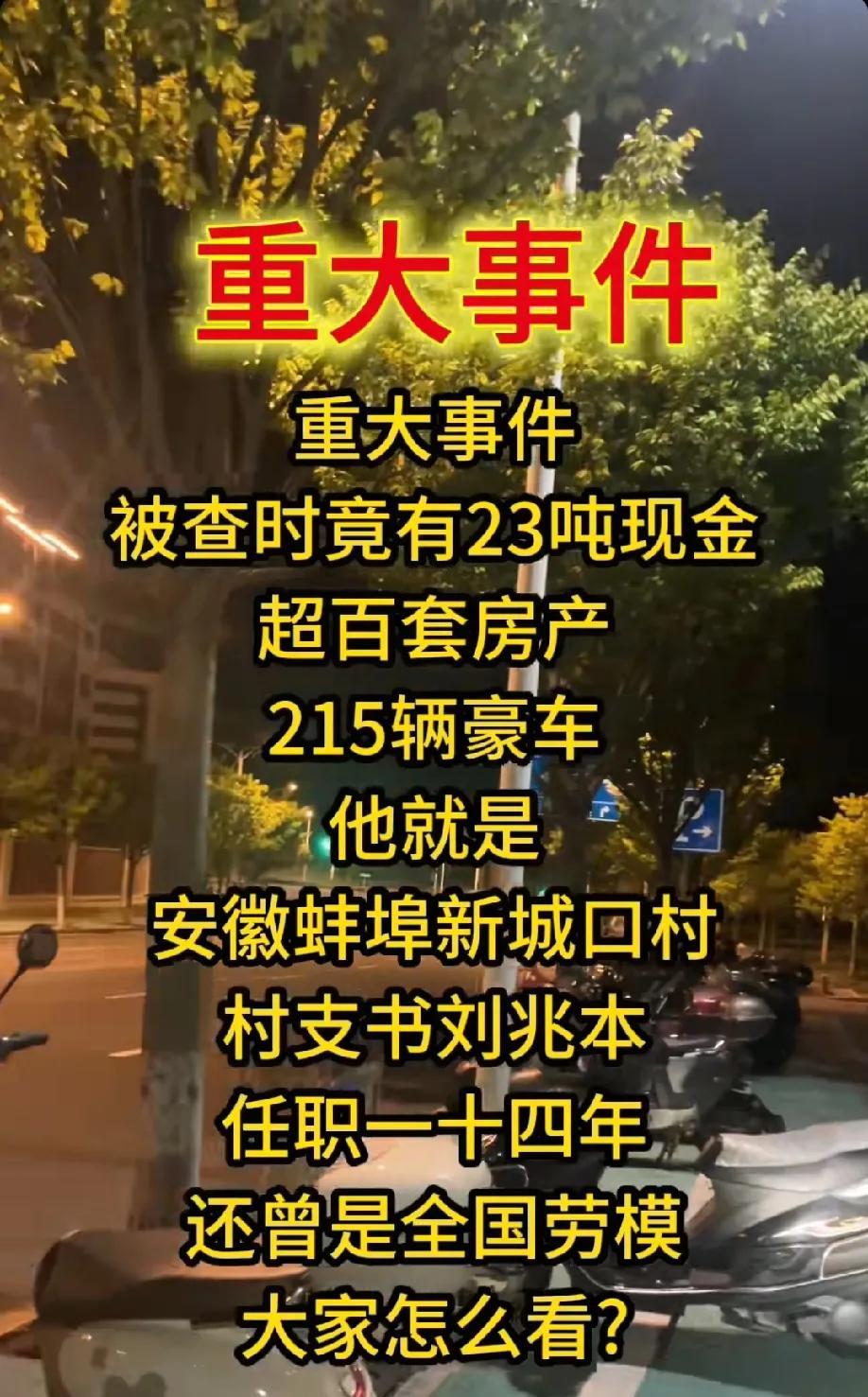 这怎么可能呢，一个村支书，被查时竟有23吨现金，超百套房产，215辆豪车。
但事