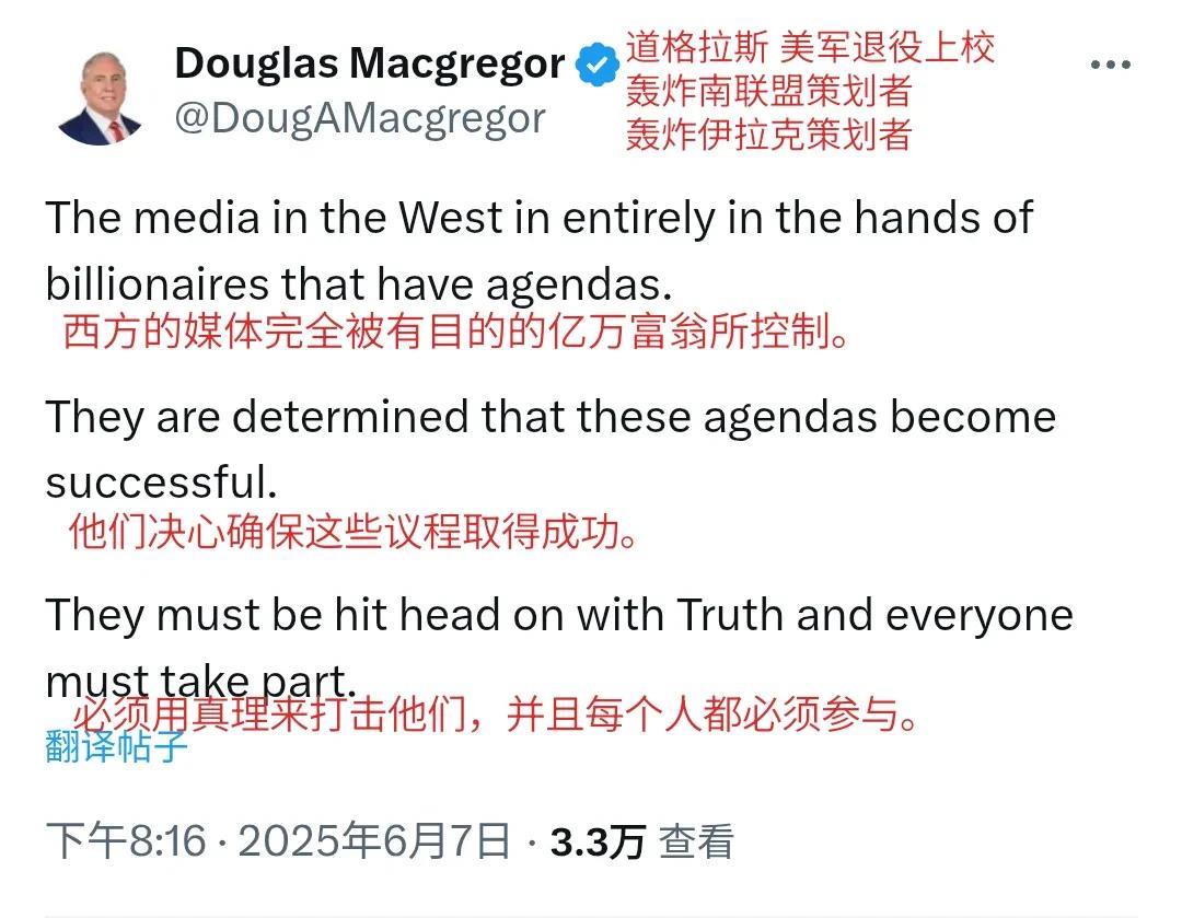 截图道美国格拉斯·麦格雷戈上校的Twitter帖子：西方媒体全部被亿万富豪控制，