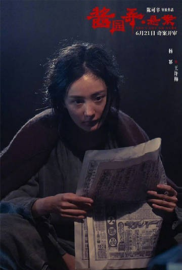 电影 《酱园弄》第一部《酱园弄·悬案》定档6月21日上映，赵丽颖和杨幂造型出来了