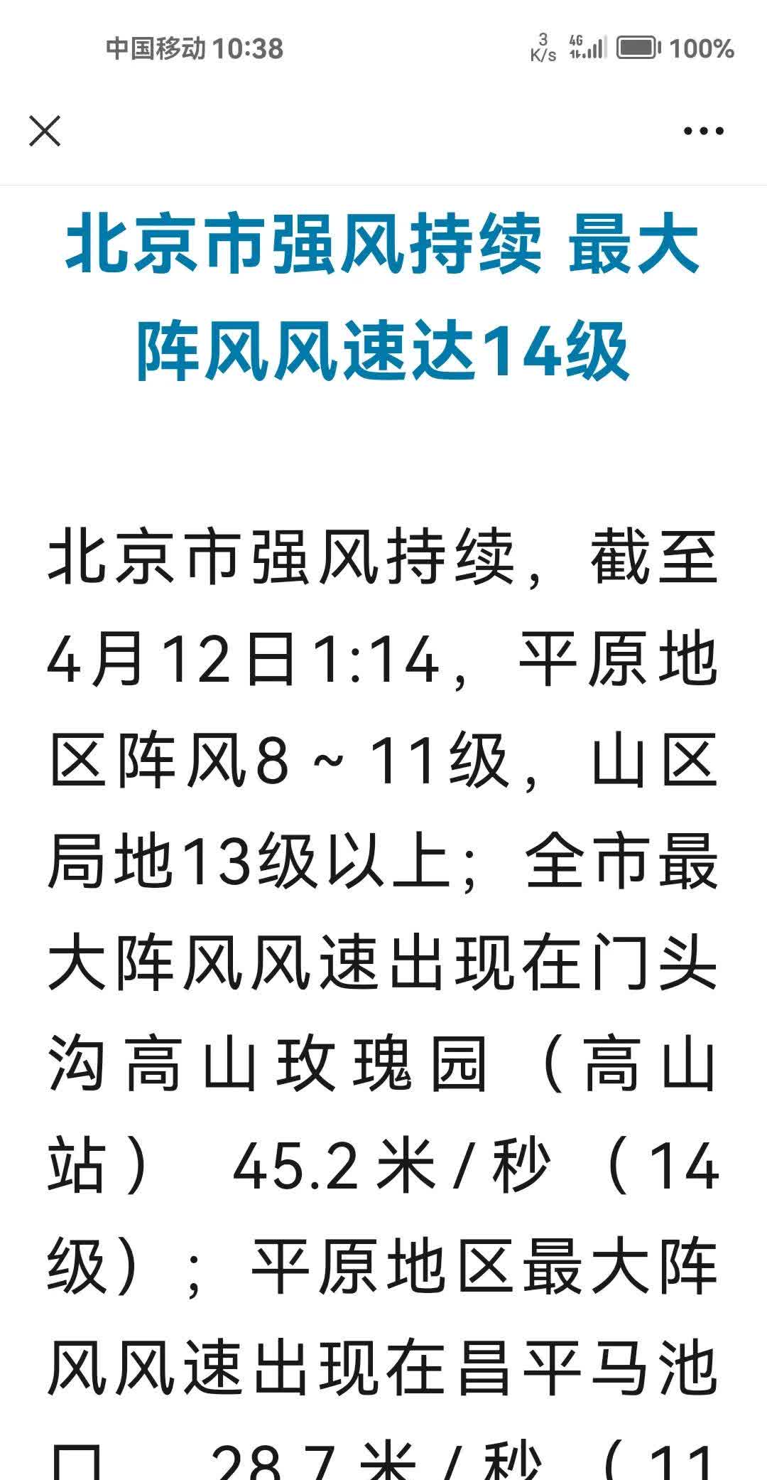 华北地区出现少见大风天气
        从昨晚（4月11日）开始，华北地区普