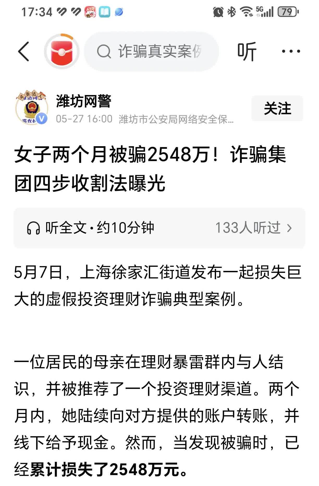 不可能的事情就是会发生，这世界真是太疯狂，上海一女子2个月被骗2548万元，我看