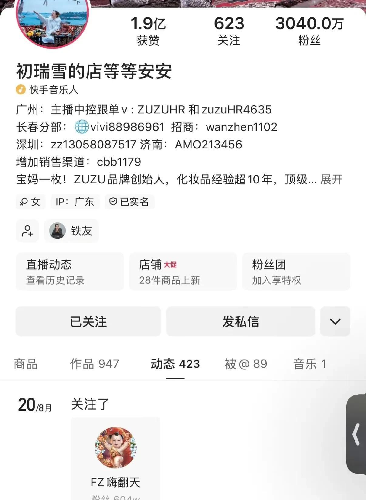小胖分析初瑞雪关注方丈目的，即使不能重归于好也别做仇人！
           