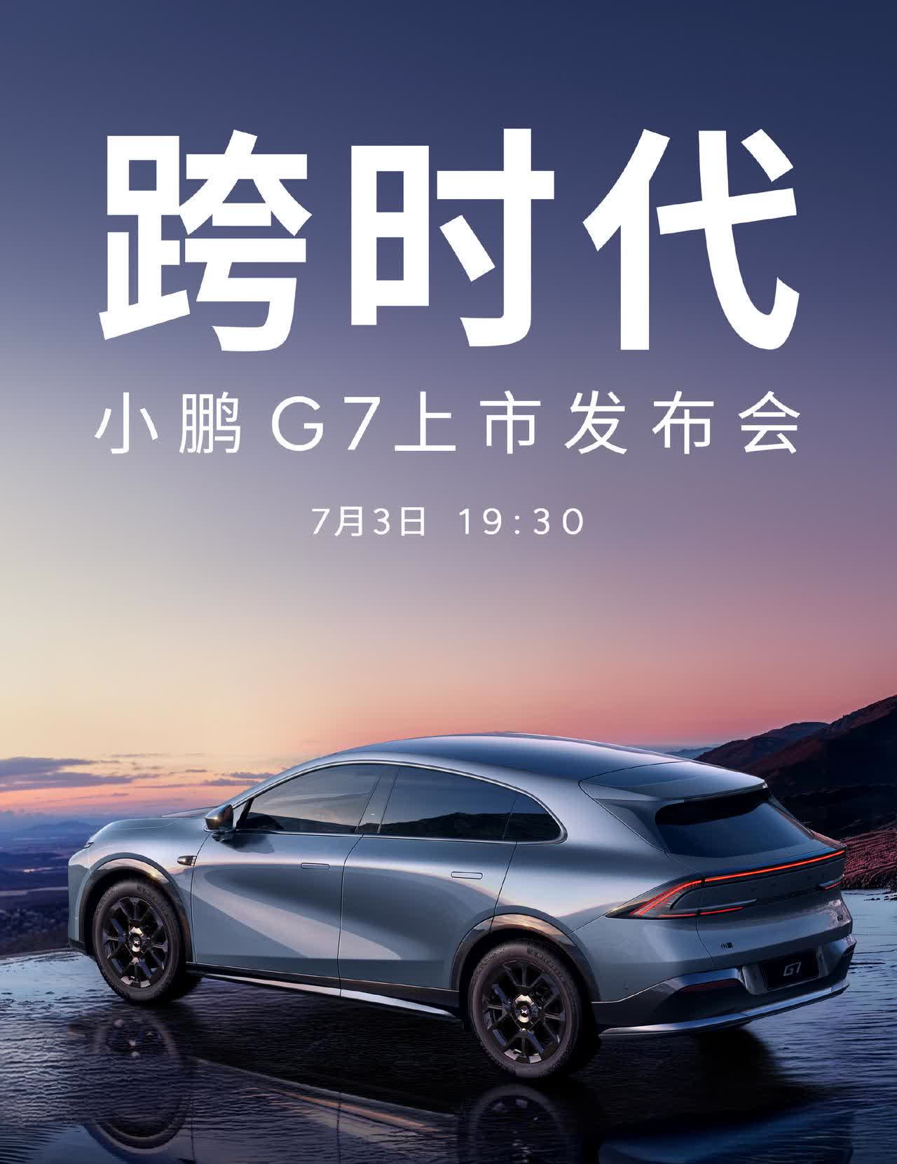 小鹏G7，7月3号，星期四，和小米YU7间隔一周！
「级别定位」一致，但小鹏现